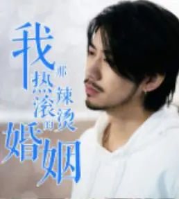 《我那热辣滚烫的婚姻》：当爱情遭遇中年危机，搞笑又真实的婚姻生活！