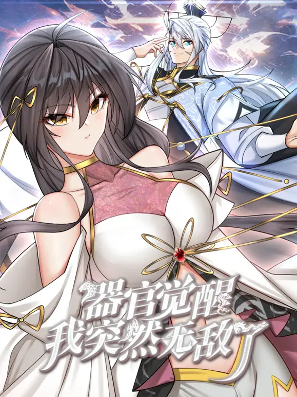 《器官觉醒，我突然无敌了》动态漫画：废柴逆袭的开挂人生，燃爆你的肾上腺素！