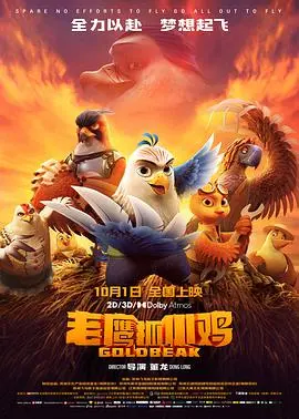 童年回忆杀！爆笑动画《老鹰抓小鸡》：经典游戏改编，唤醒你的快乐DNA！