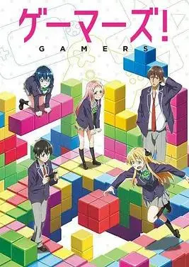 《GAMERS电玩咖！》：爆笑青春恋爱喜剧？错综复杂的五角关系大揭秘！