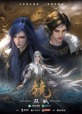 《镜·双城（动画版）》：宿命纠葛，史诗爱情！云荒大陆的奇幻冒险之旅，追寻真爱与和平的感动
