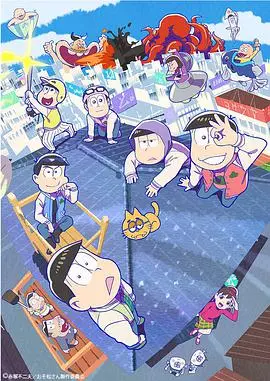 《阿松 第三季》爆笑回归：六胞胎再掀无厘头狂潮，你准备好了吗？