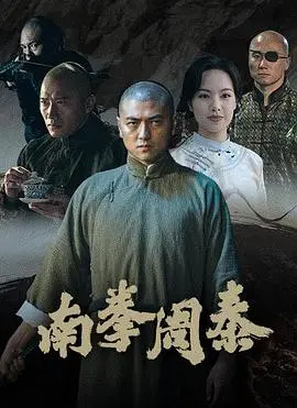 《南拳周泰》：冷酷硬汉的血泪复仇之路，拳拳到肉，燃爆你的肾上腺素！