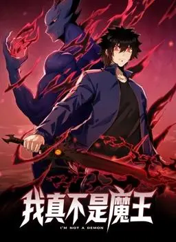 《我真不是魔王动态漫画》：反差萌爆棚！史上最“佛系”魔王，爆笑演绎另类修炼史！