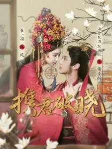 《携君破晓》：在战火与忠诚中觉醒，看“美国老爸”如何守护家国情怀